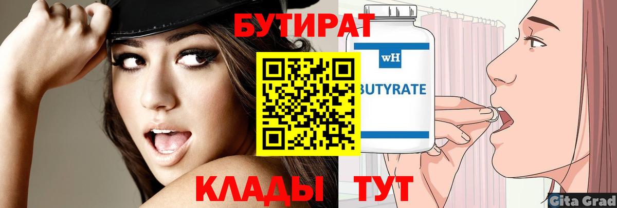 БУТИРАТ буратино Полевской