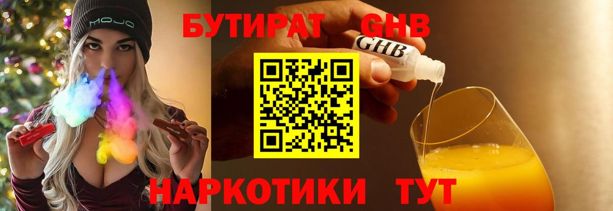 БУТИРАТ  Вход с VPN  Полевской  Бутират Butirat 