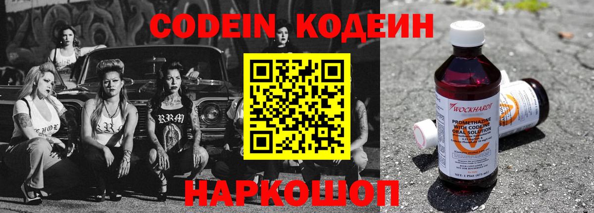 Полевской  Кодеин Purple Drank  Codein напиток Lean (лин)  Вход с VPN 