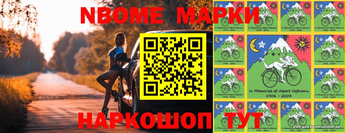 Марки 25I-NBOMe 1,5мг  магазин    Марки 25I-NBOMe 1,5мг  Полевской  Вход с VPN 
